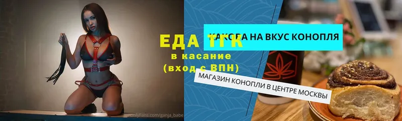 Еда ТГК конопля Красный Кут